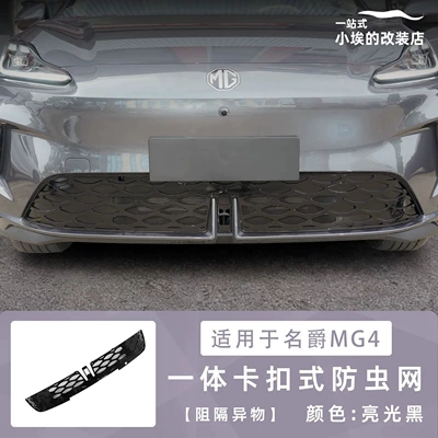 Suitable for 26 Models of Mg4 Cars, Insect-Proof Net, Grille Accessories, Modified Exterior Protection, Water Tank Clip-On Type (Automobile anti-insect net) - 26-piece-mg4-snap-on-car-insect-screen-gloss-black