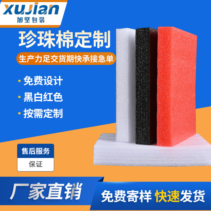 厂家批发epe珍珠棉袋运输防护辅料珍珠棉片材包装材料