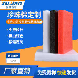 白云厂家批发epe珍珠棉运输防护珍珠棉片材泡沫板包装材料定制