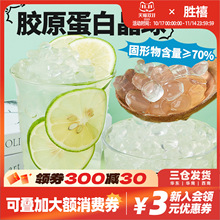 广禧胶原蛋白风味寒天晶球1kg脆啵啵水晶椰果免煮脆波波奶茶原料