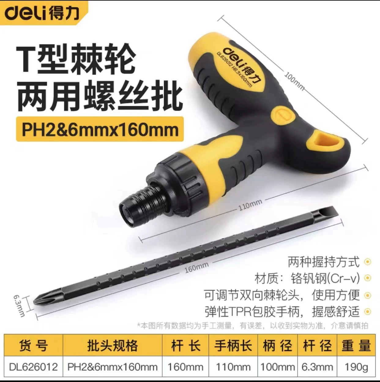 Отвертка Kléй? — оригинал:得力 Screwdriver, set — перевод: Набор отверток Deli? Hmm better: Набор отверток Deli? The word 得力 is brand 