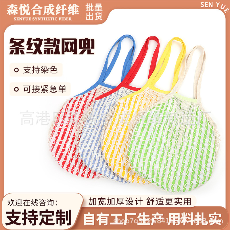 定做网兜购物袋条纹爆款花布折叠购物袋编织袋网兜可印logo条纹款