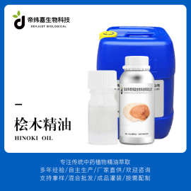 桧木精油 Hinoki oil 蒸馏提取  植物单方精油帝纬嘉厂家直供