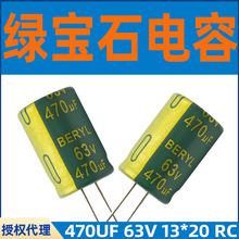 Gʯ470UF 63V 13*20 RC迹ݾGɫ׹늽