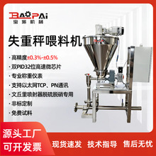 院校科研失重称喂料机粉体颗粒定量计量脱硫剂脱硝秤智能计量防爆