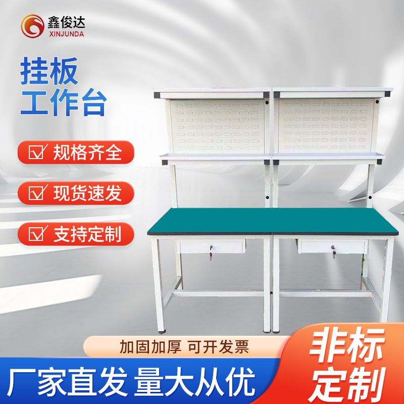 挂板工作台车间操作台检验台流水线工作台打包台实验室工作台