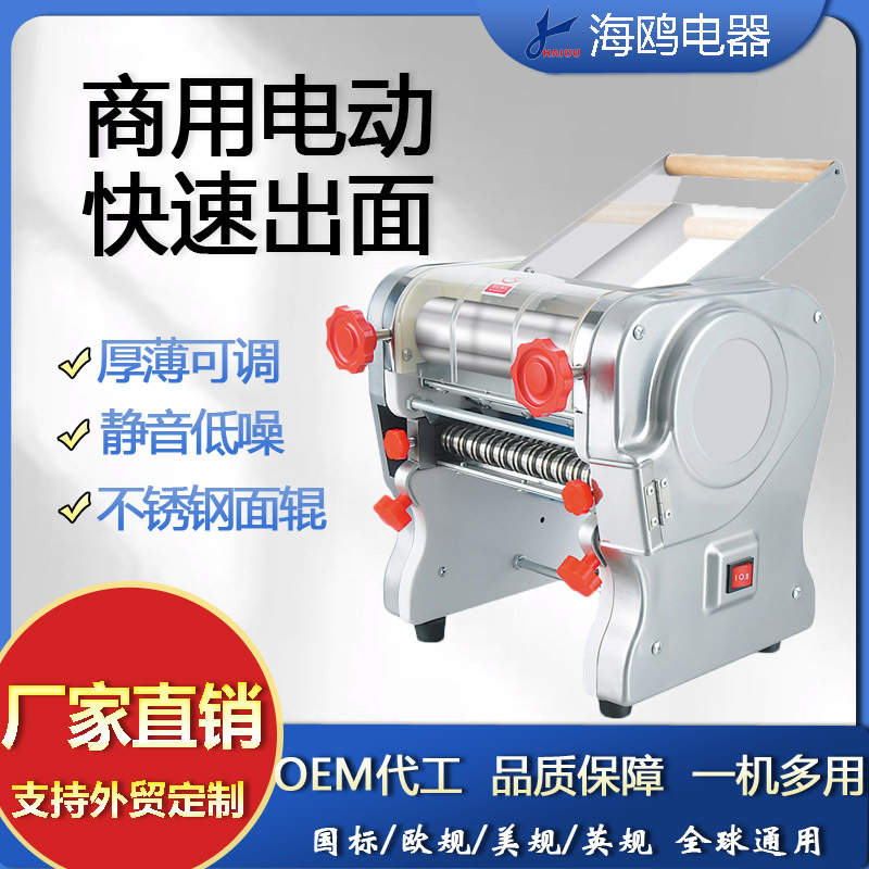 海鸥华鸥RHH俊厨DSS不锈钢电动压面机揉面机面条机饺子包子馒头机