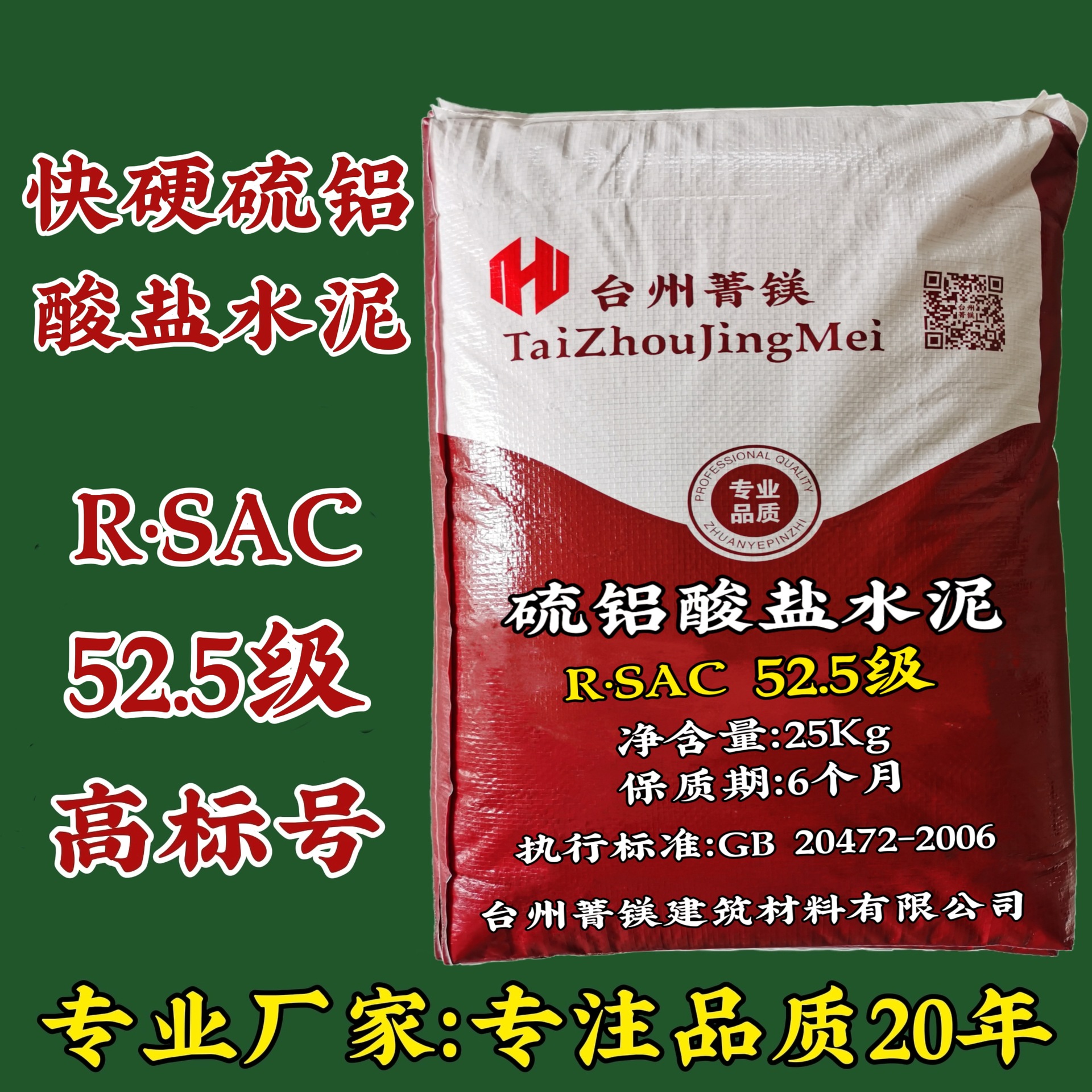 52.5水泥浙江厂家销售高标号快硬525硫铝酸盐水泥