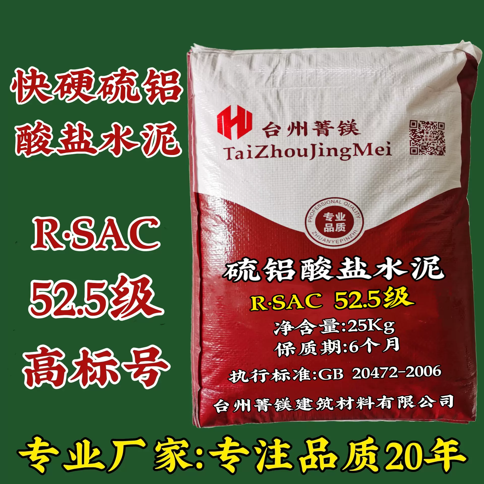 52.5水泥浙江厂家销售高标号快硬525硫铝酸盐水泥