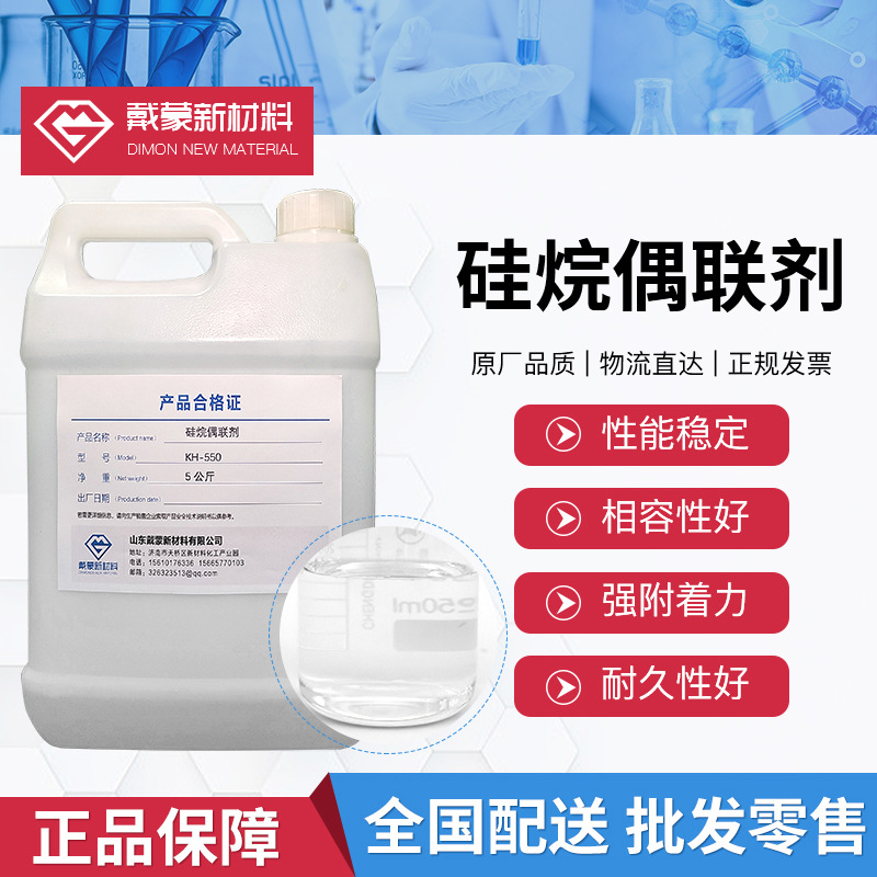 现货硅烷偶联剂 工程用环氧树脂增稠剂塑料玻纤粘合剂 硅烷偶联剂