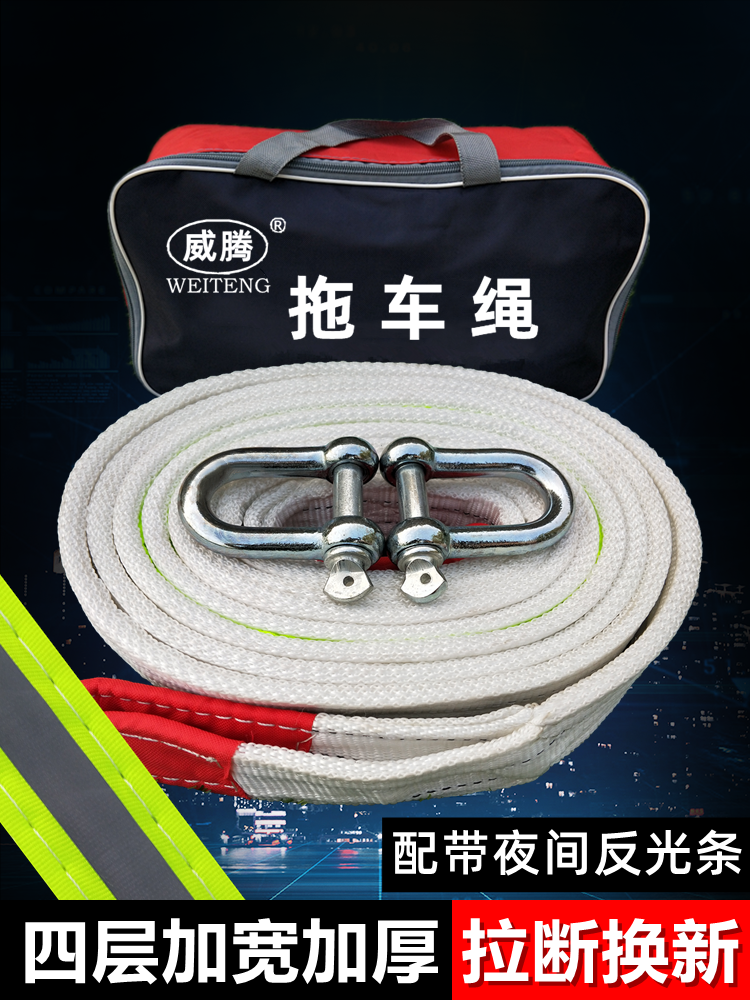 Car trailer rope pull rope 5 tons 10 tons 15 tons thick trailer with off-road vehicle truck traction rope rescue rope