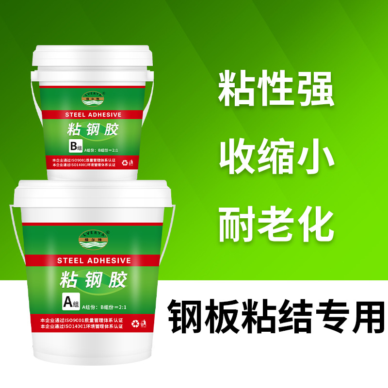 绿尔雅环氧粘钢胶建筑加固钢板粘贴胶桥梁拼接粘钢加固结构胶