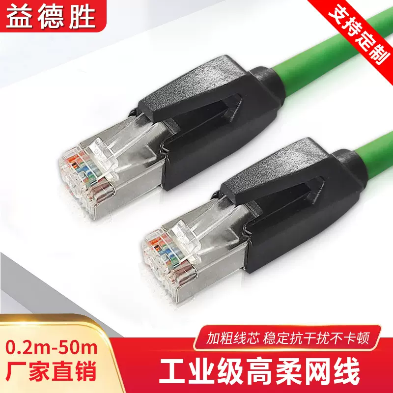 工业高柔网线屏蔽 Profinet高柔网线 超六类网线EtherCat线缆CAT6