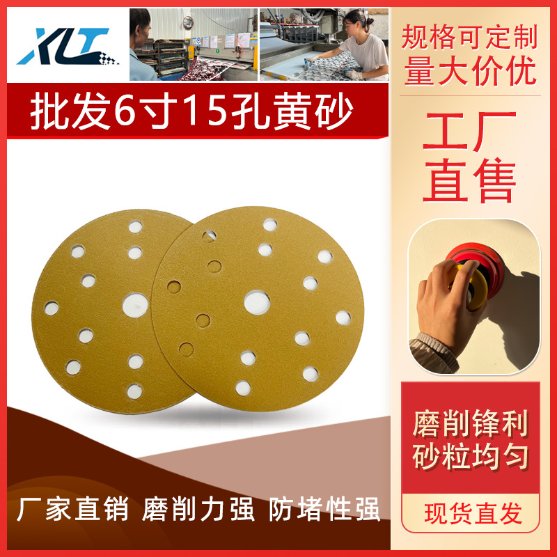 砂纸6寸15孔干磨圆盘黄砂纸汽车腻子灰气动打磨圆盘自粘黄砂纸片