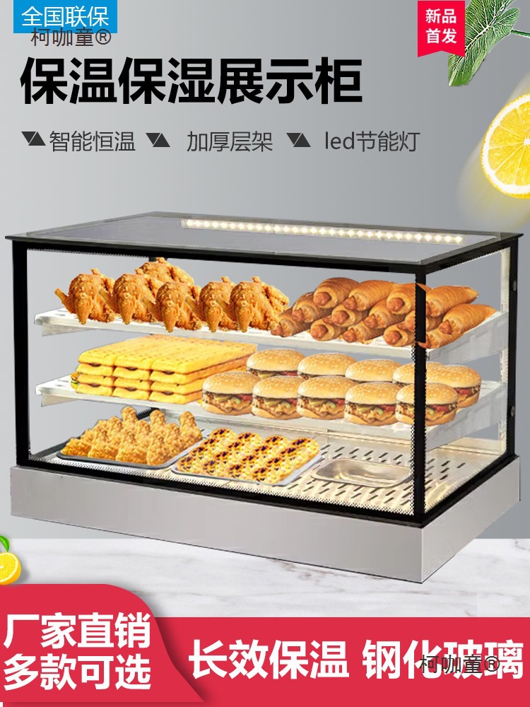 蛋挞汉堡商用保温柜加热恒温箱小型油炸熟食品烤鸭炸鸡薯条麦太保