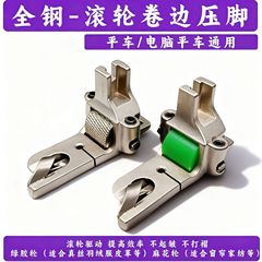 新款电脑平车滚轮卷边压脚薄料厚料通用款防打扭0.6卷边丝巾压脚