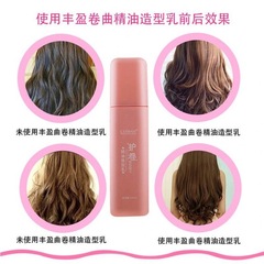 洛黛詩精油造型豐盈乳捲曲彈力素持久免洗護卷女神保濕補水防毛躁