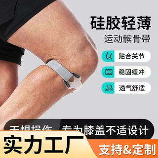 定制膝关节透气损伤髌骨带硅胶篮球健身专业跑步半月板防运动护膝
