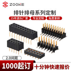 工厂2.0mm排母插件直针定制 排针连接器蜈蚣脚插件双排贴片镀金