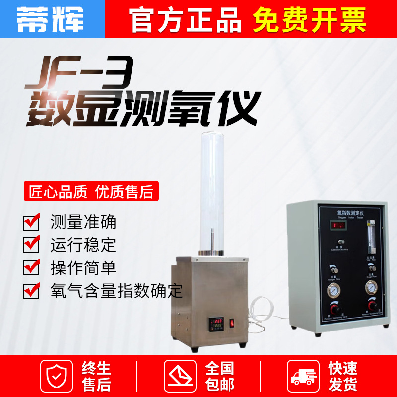 JF-3数显测氧仪指数测定仪氧含量塑料橡胶纤维指针测试仪阻燃检测