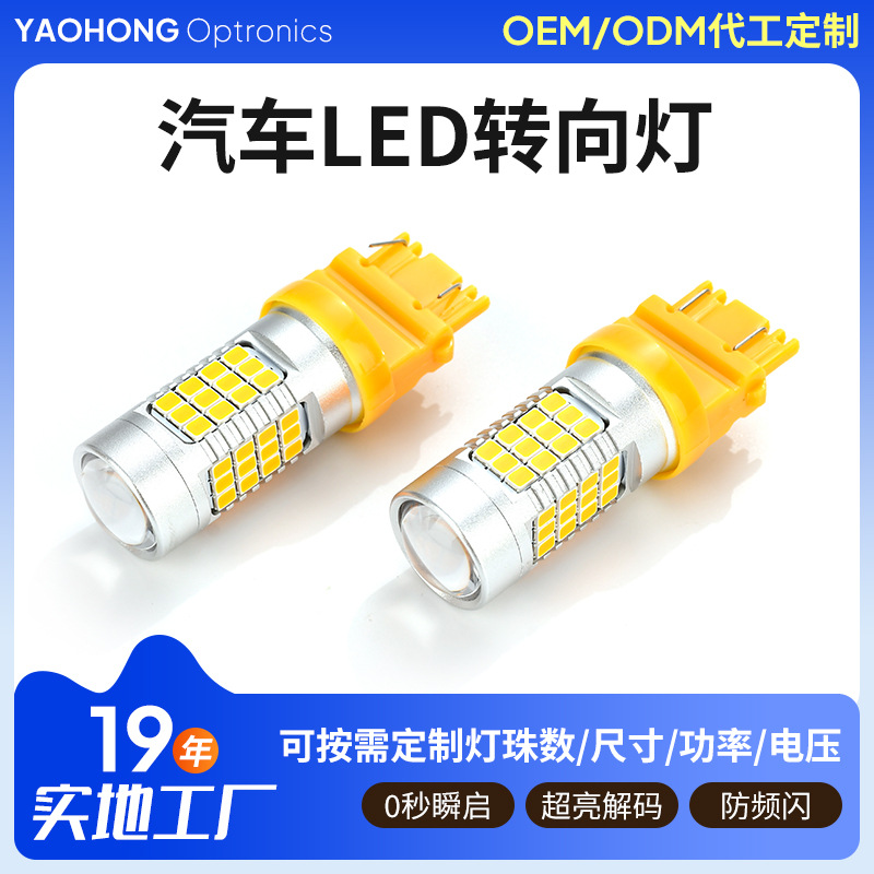 汽车led灯泡T20/S25/T25 3157 2835-54SMD LED倒车灯转向行车灯