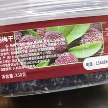即食桂花芝麻杨梅干台州特产黄岩东魁大杨梅休闲零食小吃350g为溢