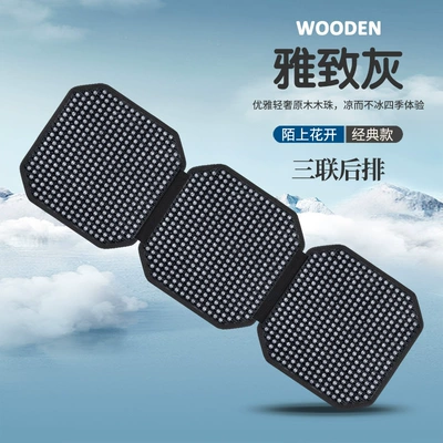 Cool pad: Cushion Seat Backrest Wooden Bead - rear-seat-cushion-elegant-gray