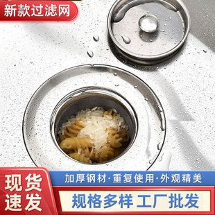 304 stainless steel kitchen sink food residue filter net bathroom sewer floor drain filter