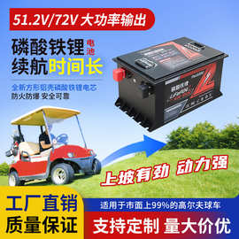 51.2V 高尔夫球车磷酸铁锂电池组105AH210AH大容量安全防爆可出口