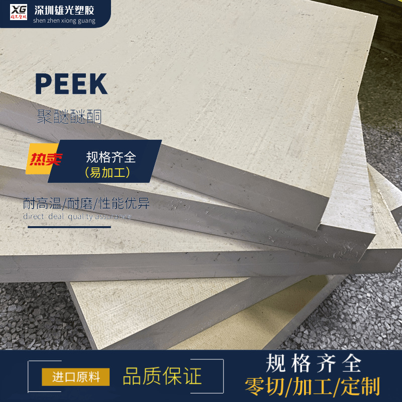 本色PEEK板耐高温PEEK黑色防静电棒聚醚醚酮整张零件加工 3-100MM
