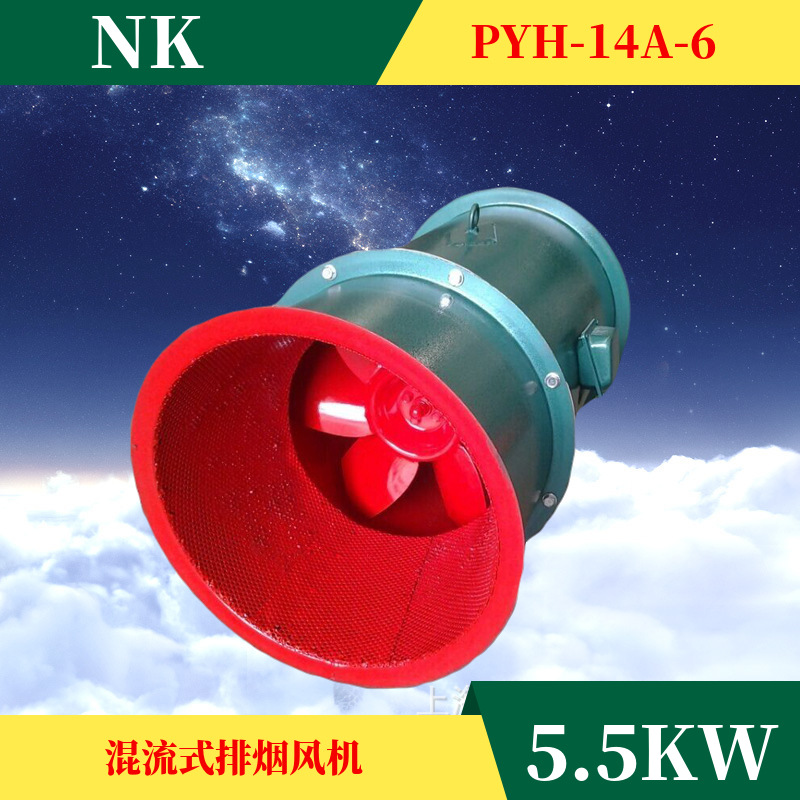 混流式高温排烟风机PYH-14A-10.5混流式单速高温排烟风机