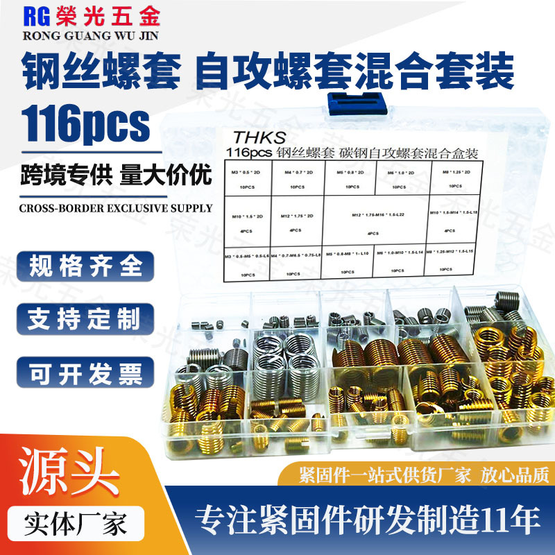 跨境货源116pcs盒装302型自攻螺套螺纹修复钢丝牙套混合装M3-M12