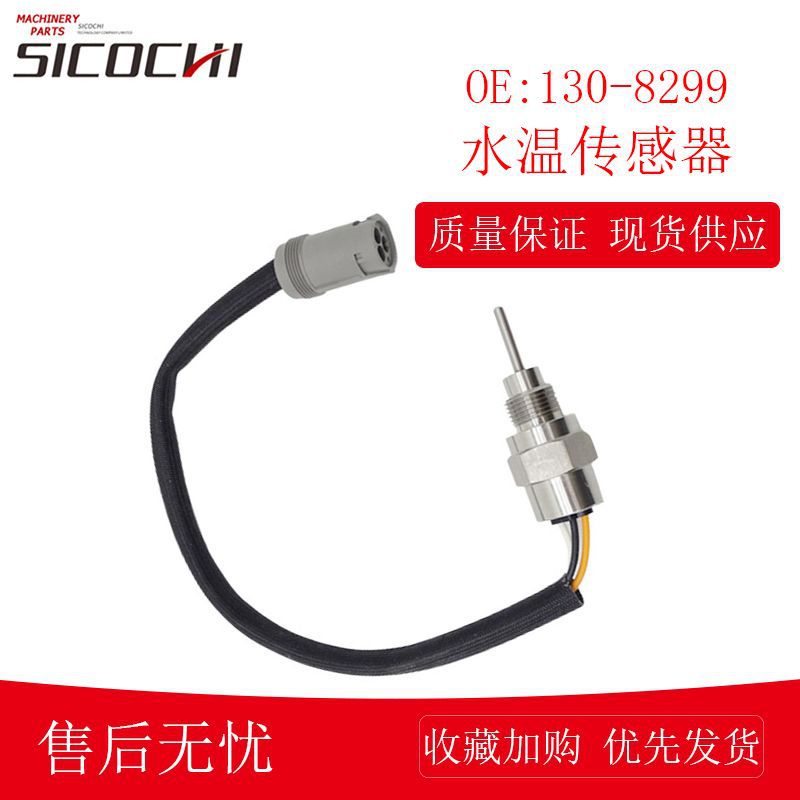 适用卡特G3520E挖掘机装载机发动机水温传感器温度感应器130-8299