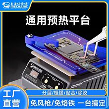 维修佬通用预热加热平台突破iX5Ultra分层贴合植锡除胶通用加热台