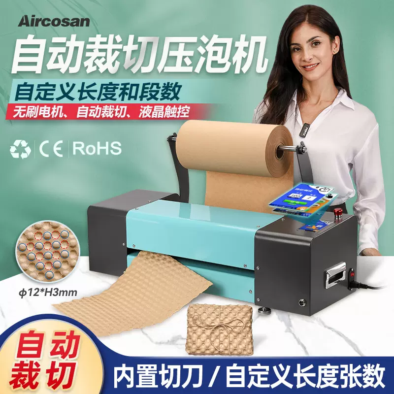 全自动牛皮纸压泡机包装缓冲减震保护泡泡纸成型纸垫机压泡纸机