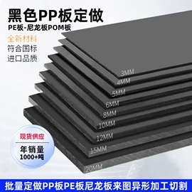尼龙塑料板;PP塑料板;PVC