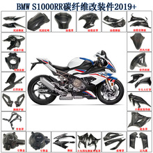 适用于摩托车BMWS1000RR碳纤维改装件2020+ 宝马S1000RR挡泥板