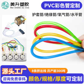 源头工厂PVC彩色空心软管氧气管绝缘管护套管低成本支持非标定制