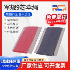 31メートル9芯傘ロープ750ポンド高強度屋外編み傘ロープDIY編みブレスレット傘ロープ結束ロープ