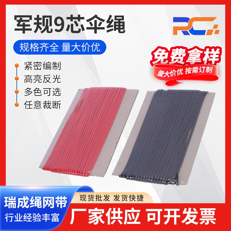 31米9芯伞绳750磅高强度户外编织伞绳DIY编织手链伞绳捆绑绳