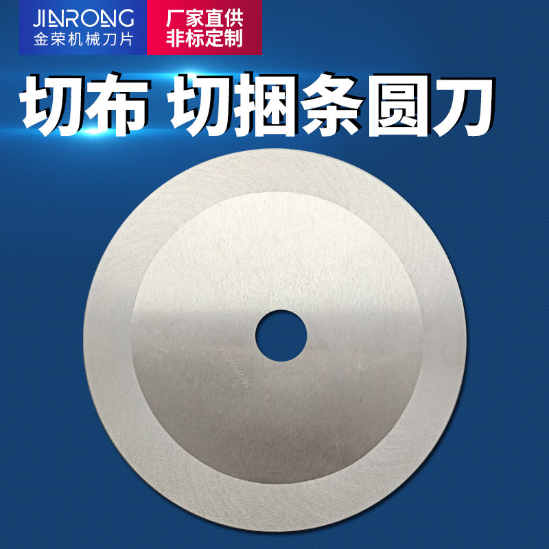 卷材分切大圆刀350*25.4*3泡棉分条刀 胶带分切电脑裁切机圆刀片