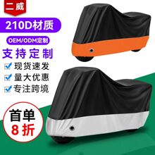 跨境210D牛津布摩托车罩防风防雨防晒 加厚摩托车车衣四季防尘罩