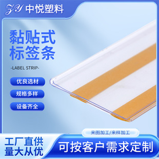 Shelf Label strip paste strip transparent card strip flat plastic strip price bar price bar price bar price bar