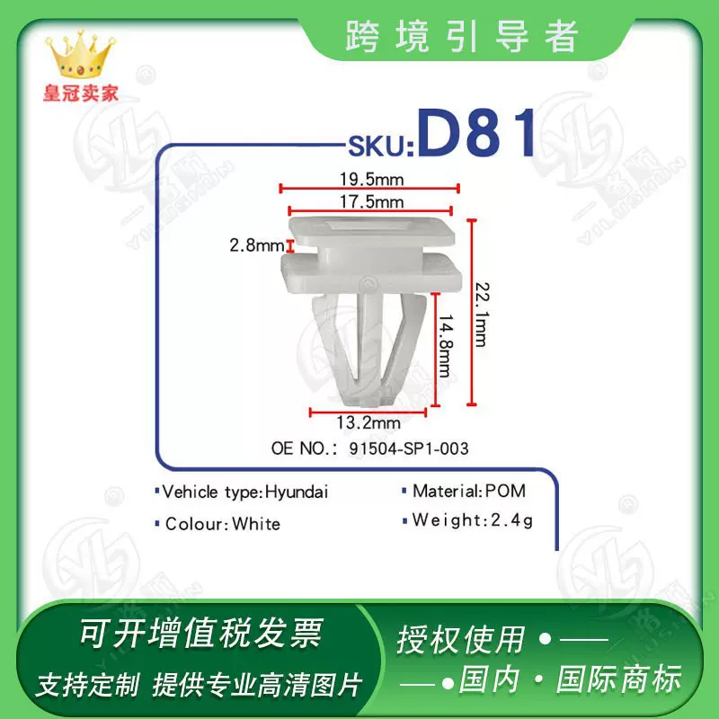 适用于本田汽车配件厂自产自销扣件卡扣卡子D81 OE:91504-SP1-003