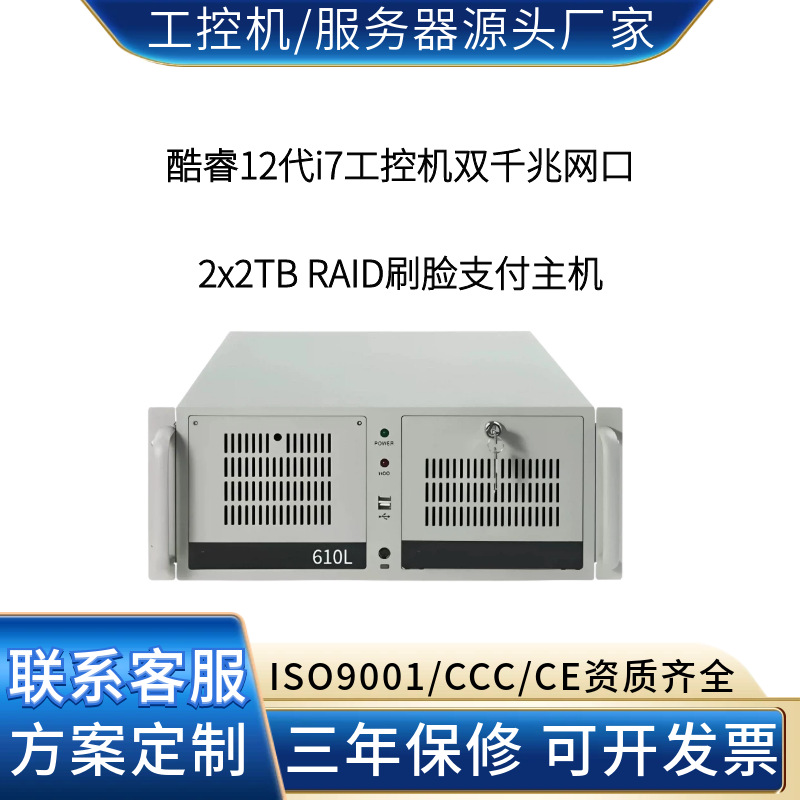 酷睿i7双网口2x2TB RAID工控机 人脸支付收银风控管理源头工厂