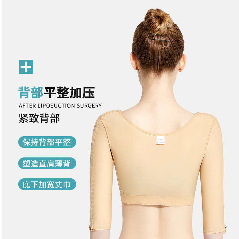 手臂吸脂术后塑身上衣提肩束胸弹力套加压侧收副乳胸托美体束臂衣|undefined