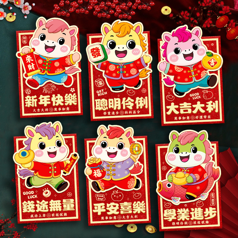 2026马年新款红包创意金葱磨砂卡通生肖春节利是封过新年压岁包袋|undefined