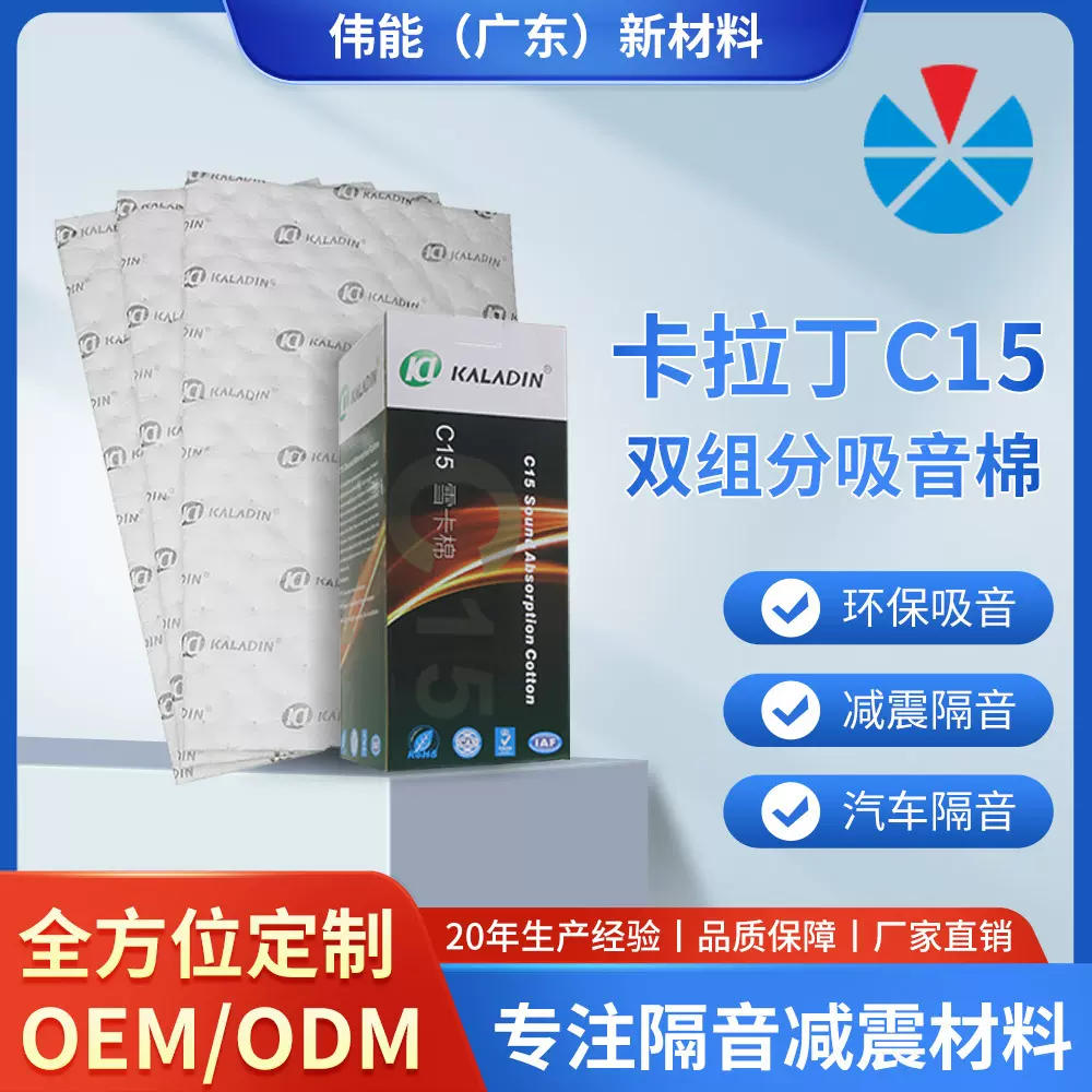 卡拉丁C15雪卡棉双组份吸音棉防火阻燃汽车家具隔音吸音2片起批