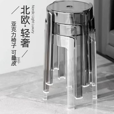 Acrylic stool Light extravagance Plastic transparent cyclone household thickening Stacked Round stool Simplicity a living room Dining Chairs