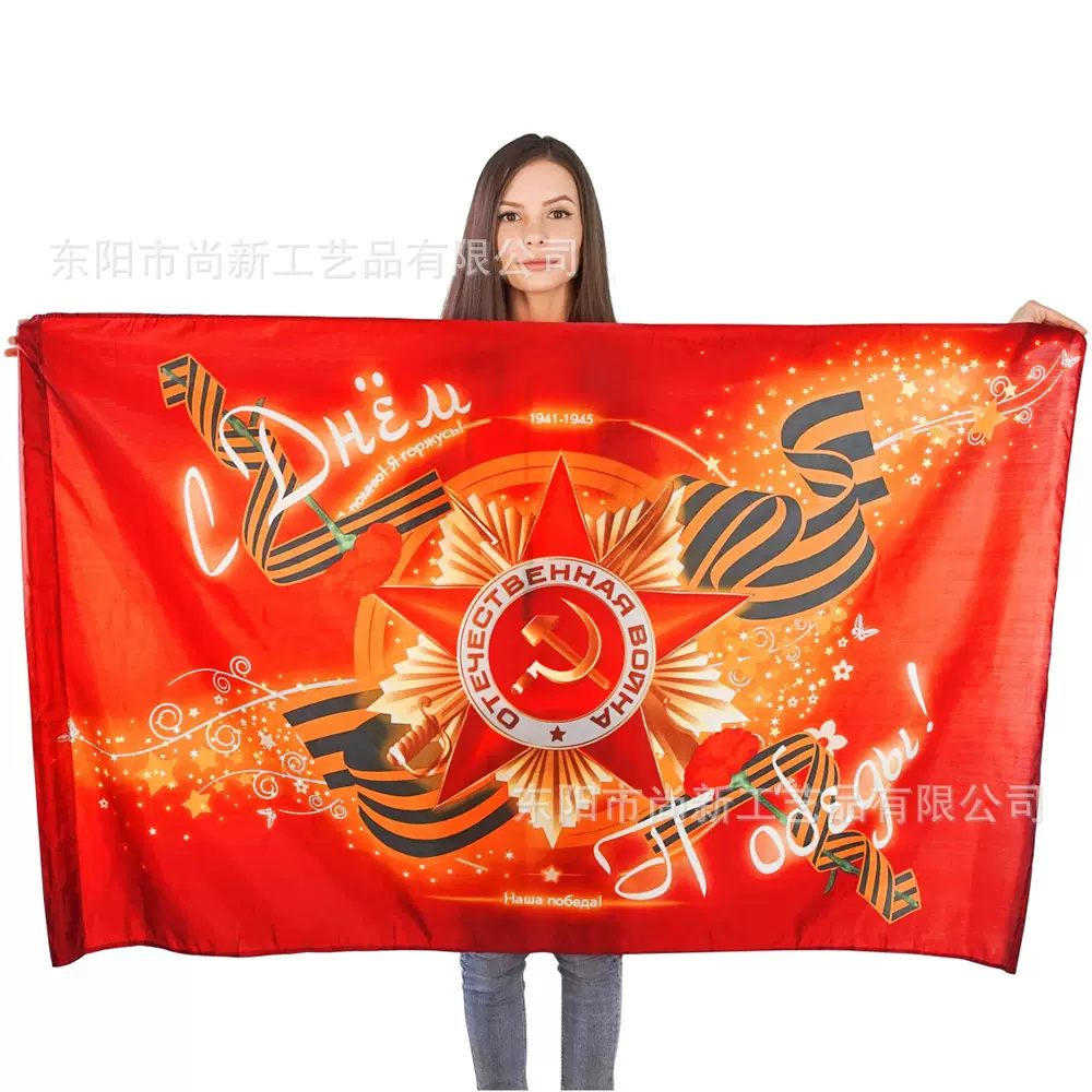 跨境现货苏联国旗胜利日胜利旗大旗国庆装饰俄罗斯涤纶手摇旗